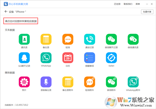 開心蘋果數(shù)據(jù)恢復軟件