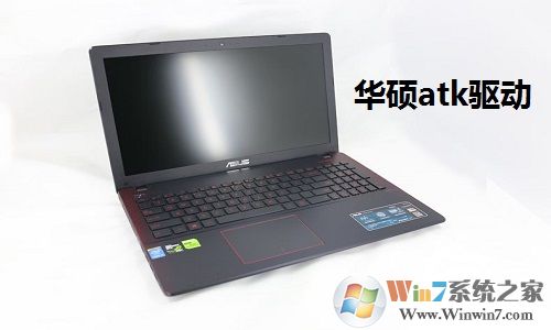 華碩atk驅(qū)動 V1.0