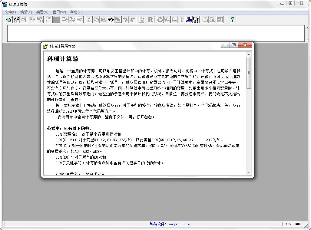 科瑞計(jì)算簿