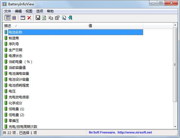 筆記本電池檢測(cè)軟件(BatteryInfoView) V1.20 中文綠色版