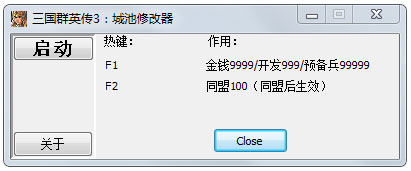 三國(guó)群英傳3城池修改器+2 V1.0 綠色版