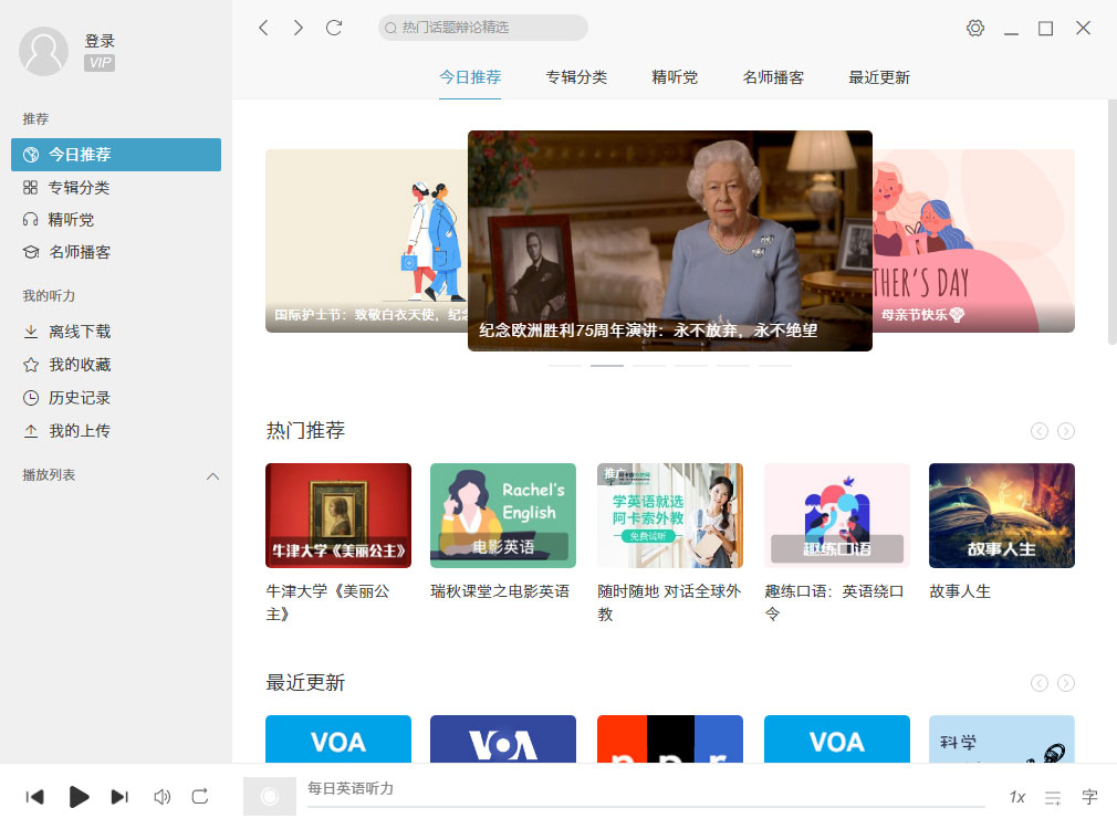 每日英語(yǔ)聽力