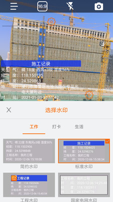 工程相機手機應用