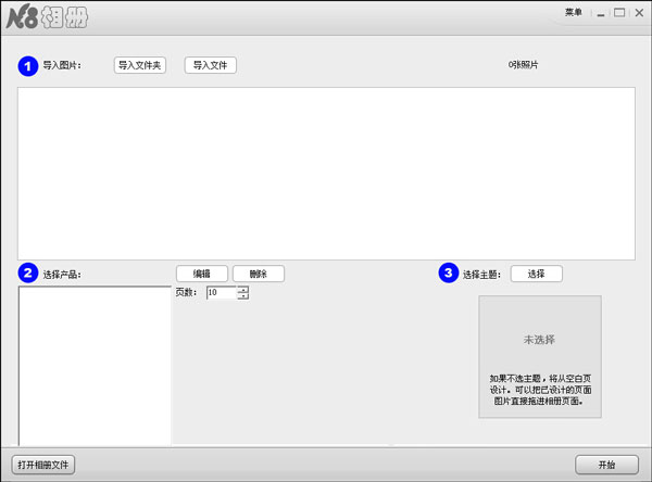 N8相冊設(shè)計(jì)軟件 v3.2.6.186 中文綠色版