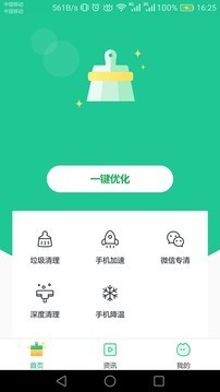 手機系統(tǒng)清理軟件