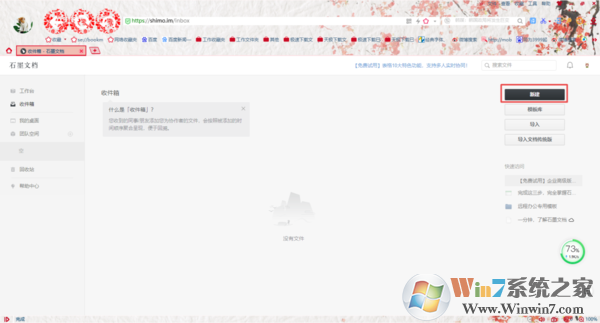 石墨文檔沒有訪問權(quán)限是怎么回事？權(quán)限解決方法看這里！