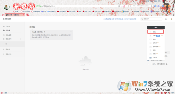 石墨文檔沒有訪問權(quán)限是怎么回事？權(quán)限解決方法看這里！