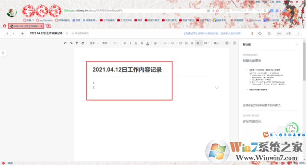 石墨文檔沒有訪問權(quán)限是怎么回事？權(quán)限解決方法看這里！