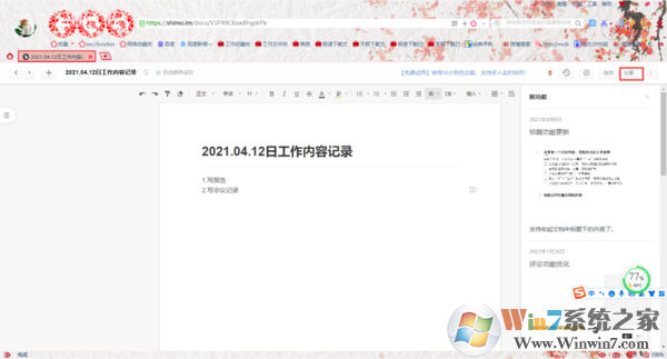 石墨文檔沒有訪問權(quán)限是怎么回事？權(quán)限解決方法看這里！