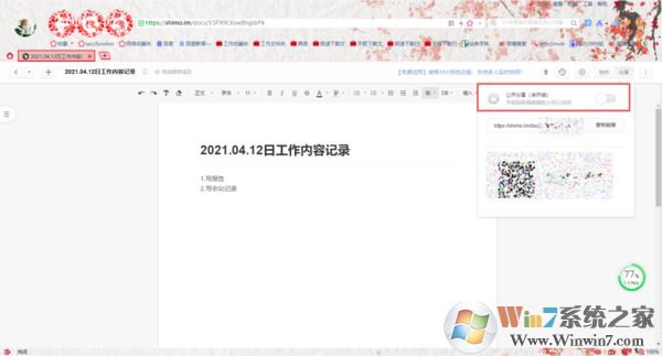 石墨文檔沒有訪問權(quán)限是怎么回事？權(quán)限解決方法看這里！