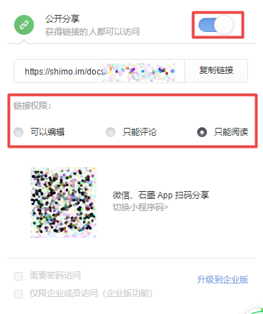 石墨文檔沒有訪問權(quán)限是怎么回事？權(quán)限解決方法看這里！