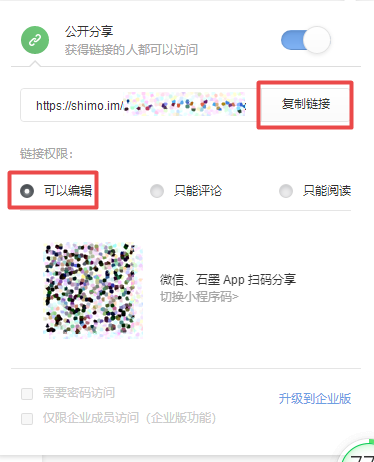 石墨文檔沒有訪問權(quán)限是怎么回事？權(quán)限解決方法看這里！