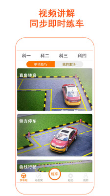 駕考家園3D模擬學(xué)車(chē)軟件
