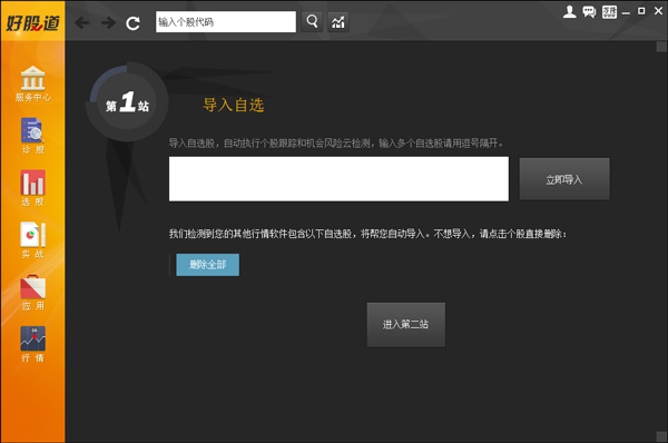 萬(wàn)隆證券好股道 V2.4.1 官方最新版
