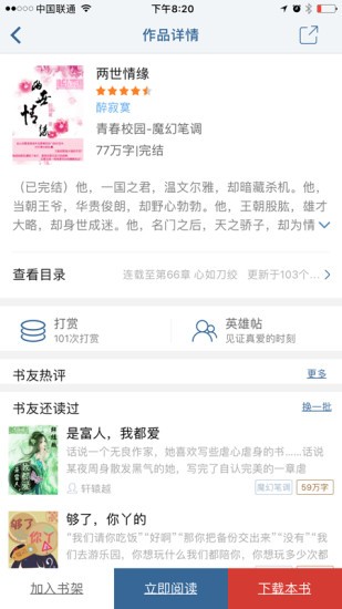 連城讀書(shū)網(wǎng)手機(jī)版下載
