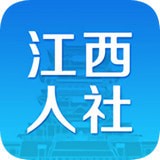 江西掌上人社服務(wù)平臺(tái)