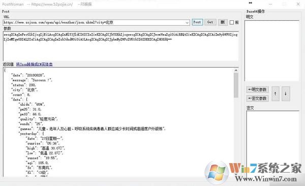 PostWoman(網(wǎng)頁(yè)調(diào)試工具)