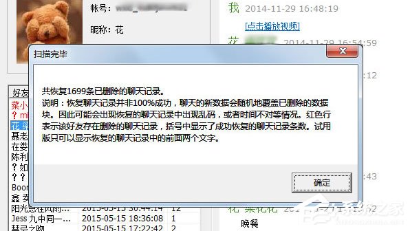 樓月微信聊天記錄導(dǎo)出恢復(fù)助手
