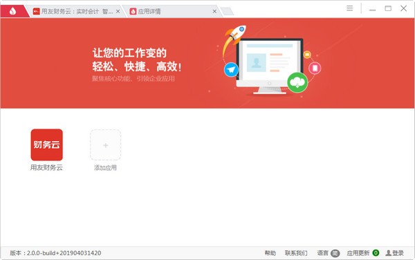 UClient客戶端 V2.0.0.1184官方版