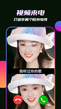 嗨來電來電秀應(yīng)用