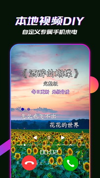 嗨來電來電秀應(yīng)用