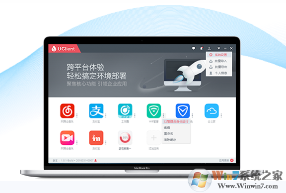 UClient客戶端 V2.0.0.1184官方版