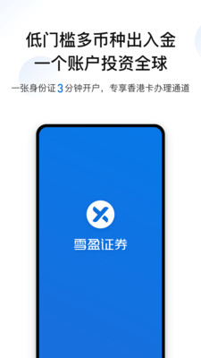 雪盈證券交易平臺(tái)