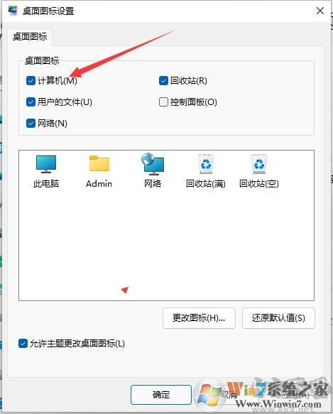 Win11我的電腦圖標(biāo)怎么調(diào)出來？Win11桌面顯示我的電腦教程