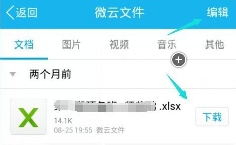 騰訊微云手機版下載
