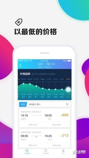 去哪兒機(jī)票app下載