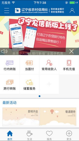 沈陽(yáng)農(nóng)商銀行app