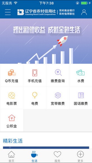 沈陽(yáng)農(nóng)商銀行手機(jī)銀行下載