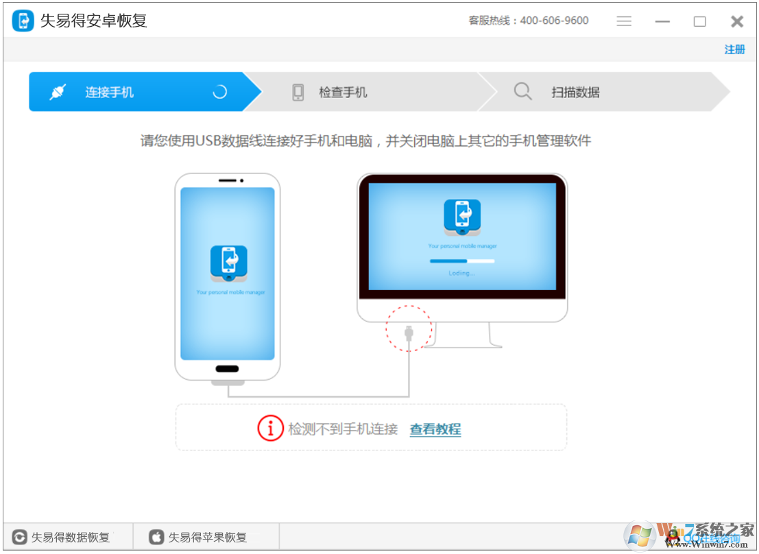 失易得安卓恢復電腦版