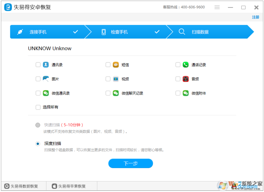 失易得安卓恢復電腦版