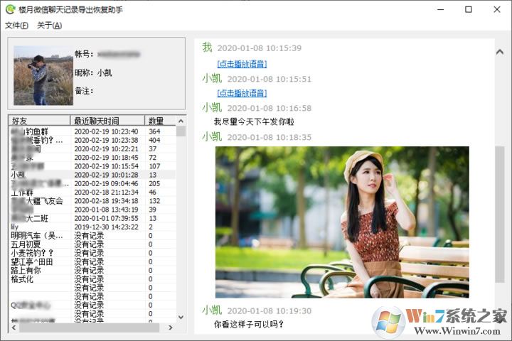 樓月微信聊天記錄導(dǎo)出恢復(fù)助手
