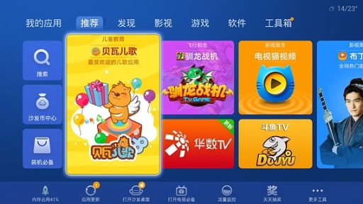 沙發(fā)管家電視盒應(yīng)用商店
