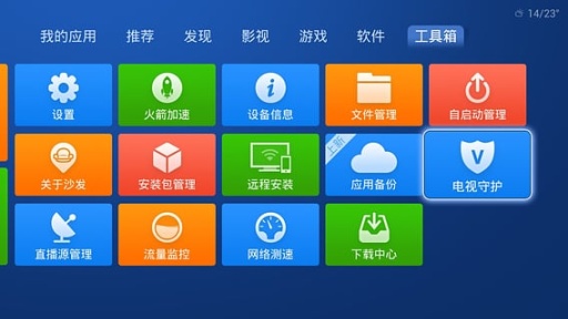 沙發(fā)管家電視盒應(yīng)用商店