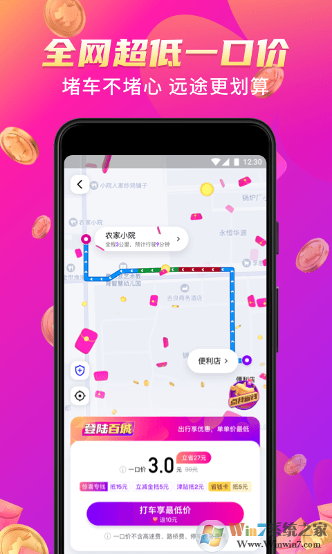 花小豬打車(chē)