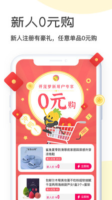 開菠蘿直播購(gòu)物軟件