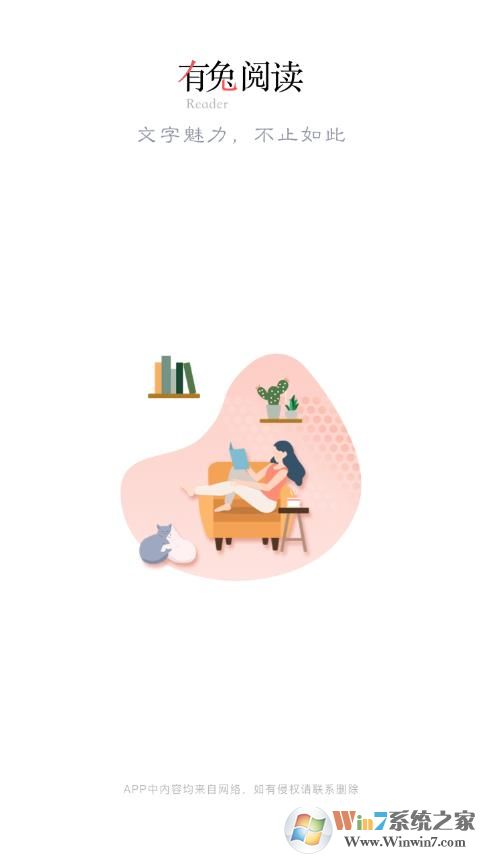 有兔小說(shuō)閱讀器