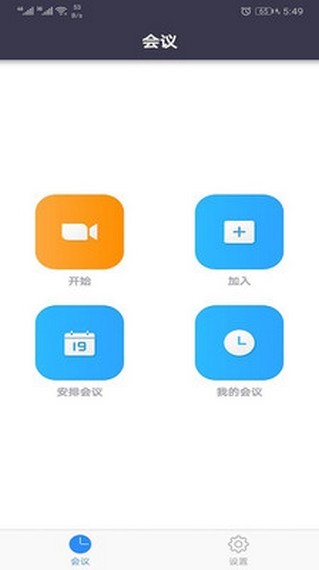 Umeet網(wǎng)絡會議