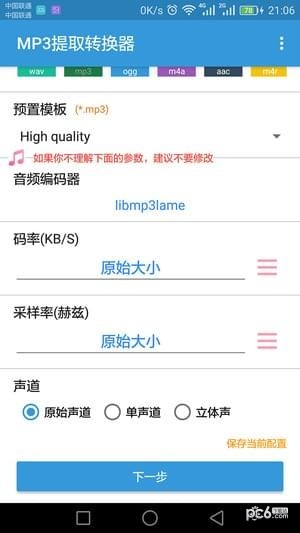 mp3提取轉換器下載
