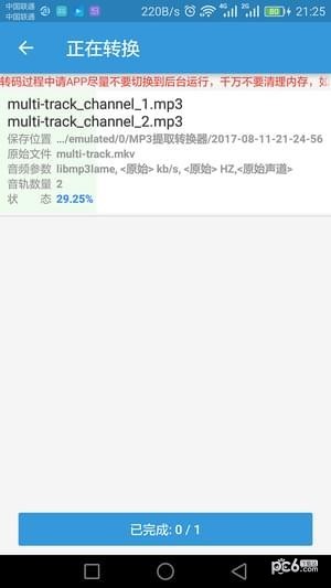 MP3提取轉換器