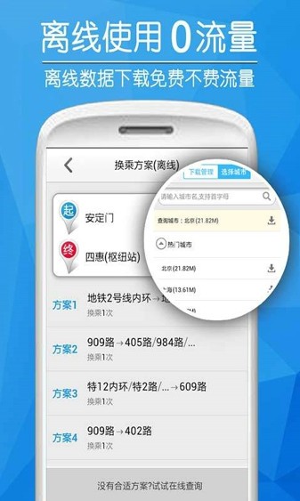 愛(ài)幫公交手機(jī)版下載