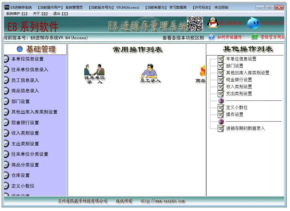 E8進銷存財務(wù)客戶管理系統(tǒng) V9.84 標準版