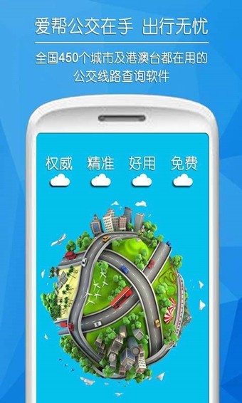 愛(ài)幫公交最新版下載 