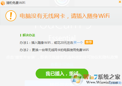 獵豹免費(fèi)WiFi萬能驅(qū)動(dòng)截圖