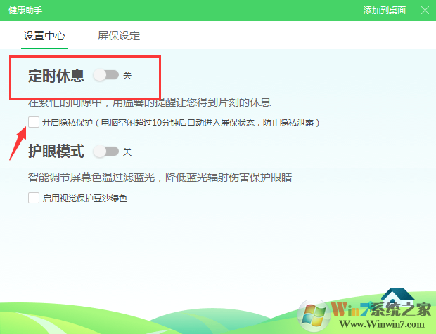 360屏保游戲廣告怎么關(guān)閉？桌面壁紙游戲廣告關(guān)閉方法