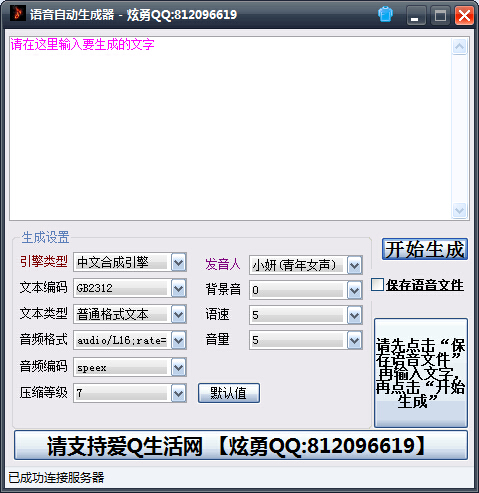 語音自動生成器 V1.0 綠色版