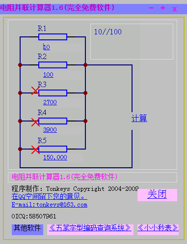  電阻并聯(lián)計算器 V1.6 綠色版